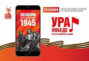 Акция «Ура Победе!» Акция «Ура Победе!» .