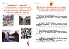  Безопасность детей на железной дороге – наш приоритет! Безопасность детей на железной дороге – наш приоритет! .