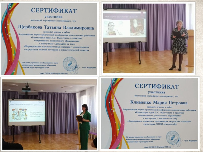 Всероссийская научно-практическая конференция в г. Сочи Всероссийская научно-практическая конференция в г. Сочи.