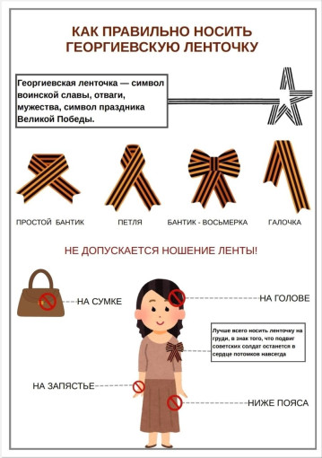 Георгиевская лента Георгиевская лента.